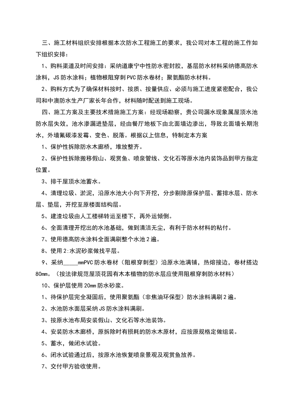 润滑油厂办公楼屋面防水设施施工方案_第2页