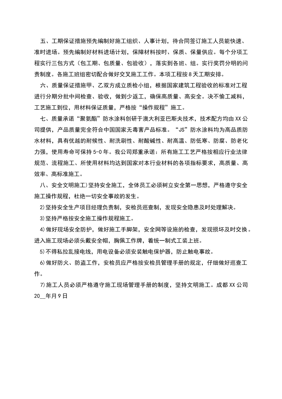 润滑油厂办公楼屋面防水设施施工方案_第3页