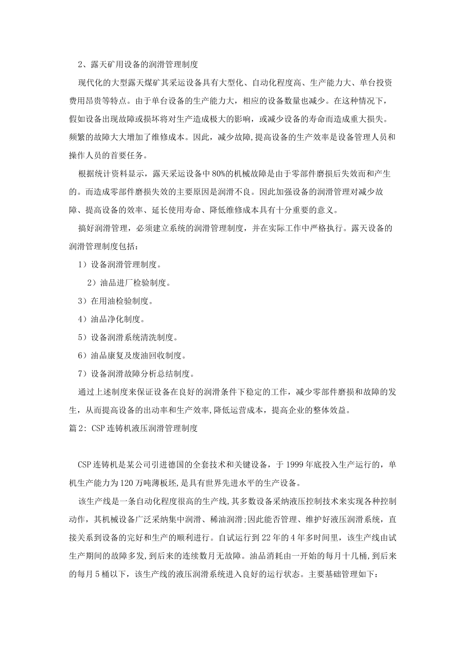 润滑管理制度实例_第2页