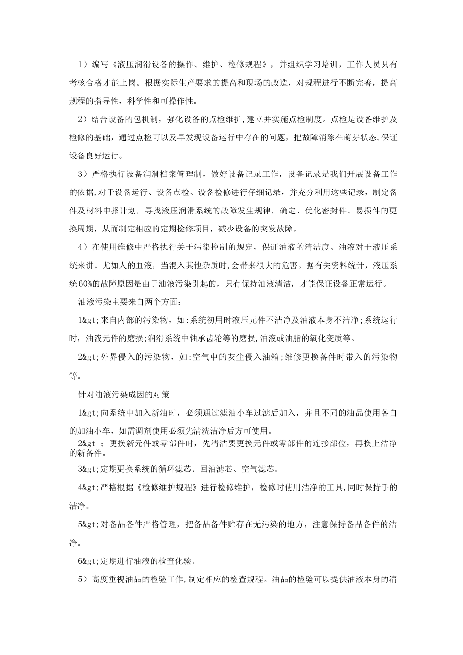 润滑管理制度实例_第3页