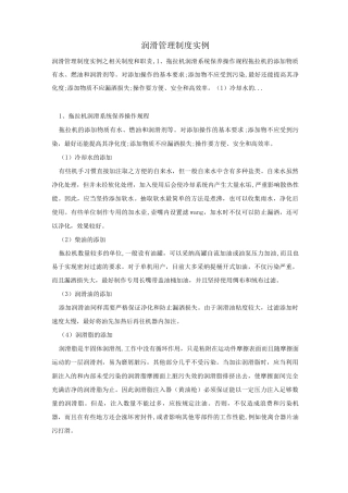 润滑管理制度实例