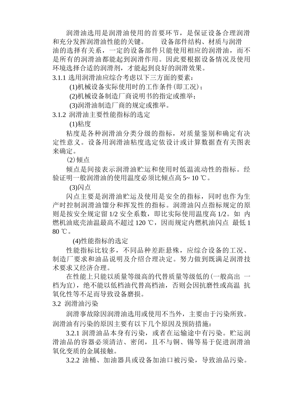 润滑油基础知识培训_第2页