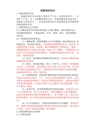 润滑油基础知识培训