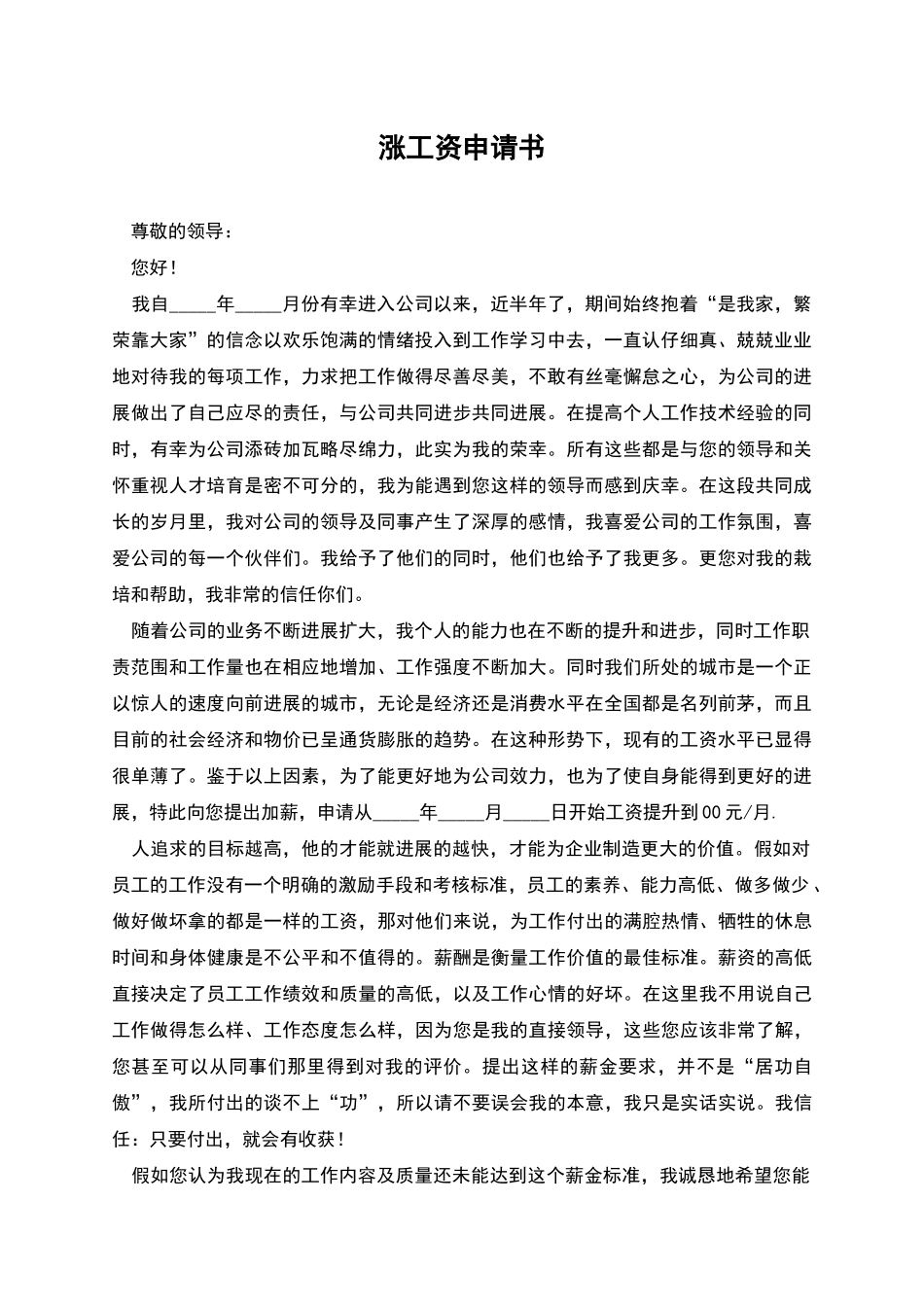 涨工资申请书_第1页