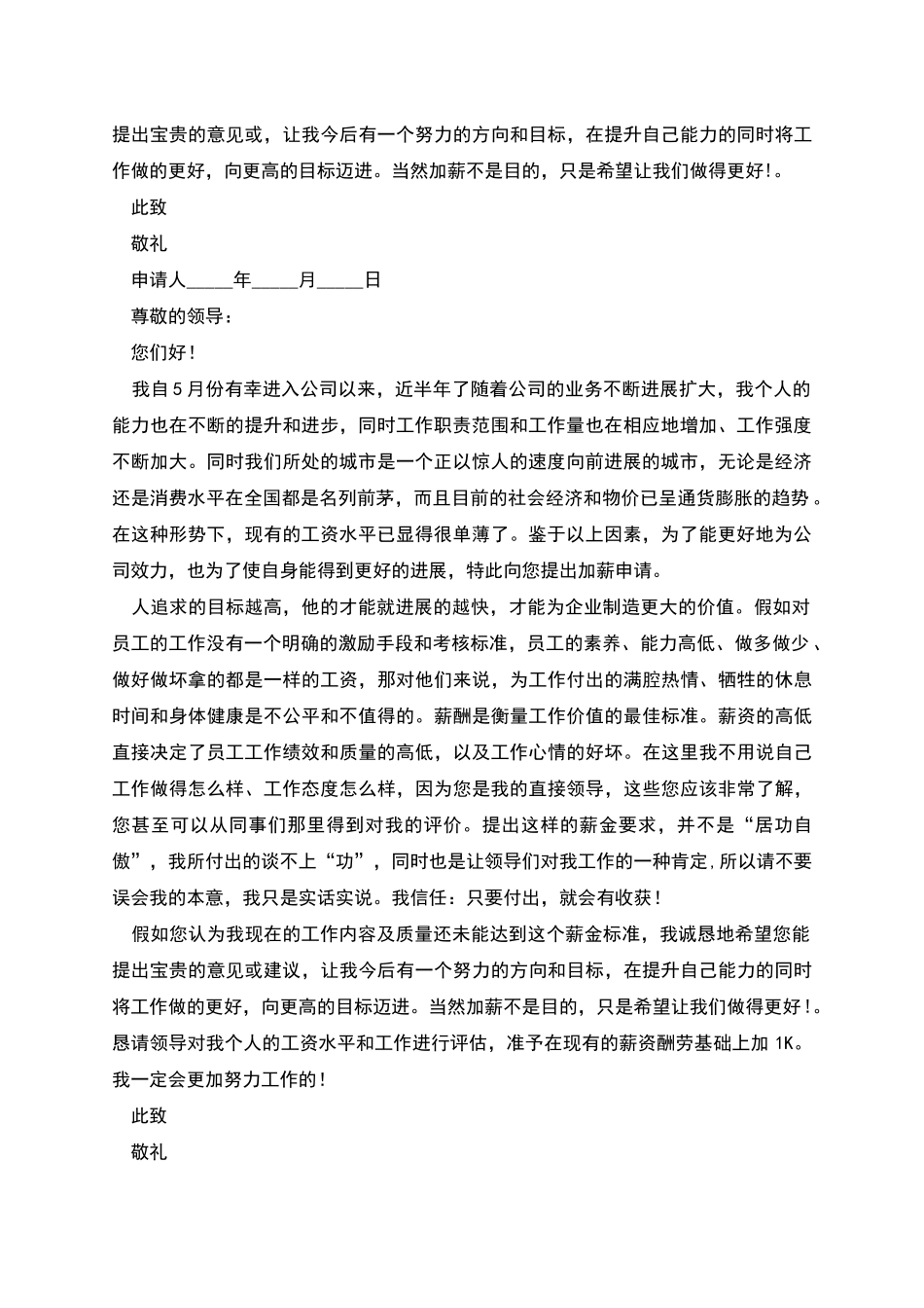 涨工资申请书_第2页