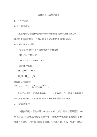 液体二氧化硫生产技术