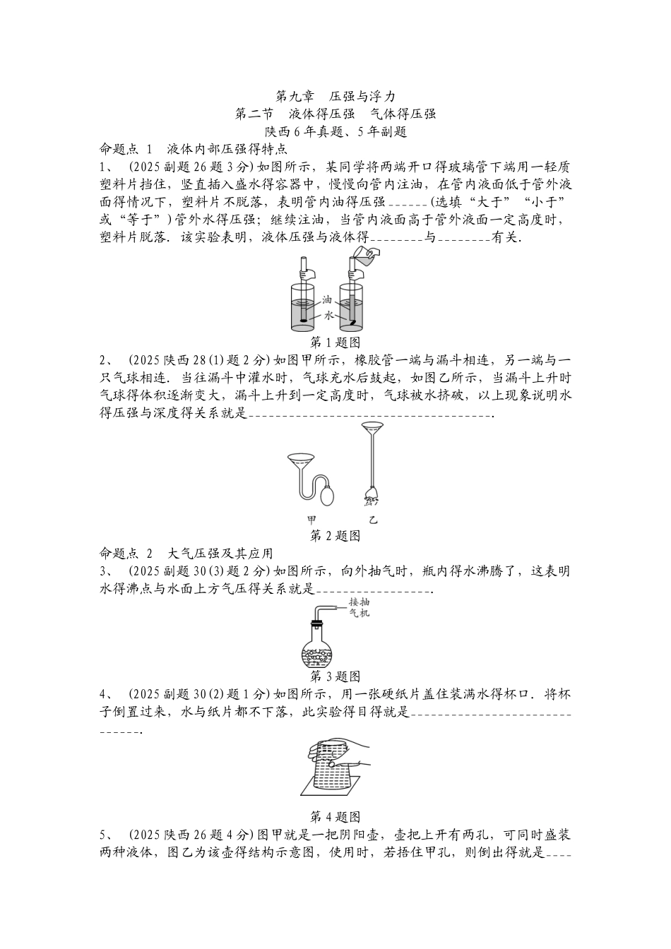 液体气体压强--作业_第1页