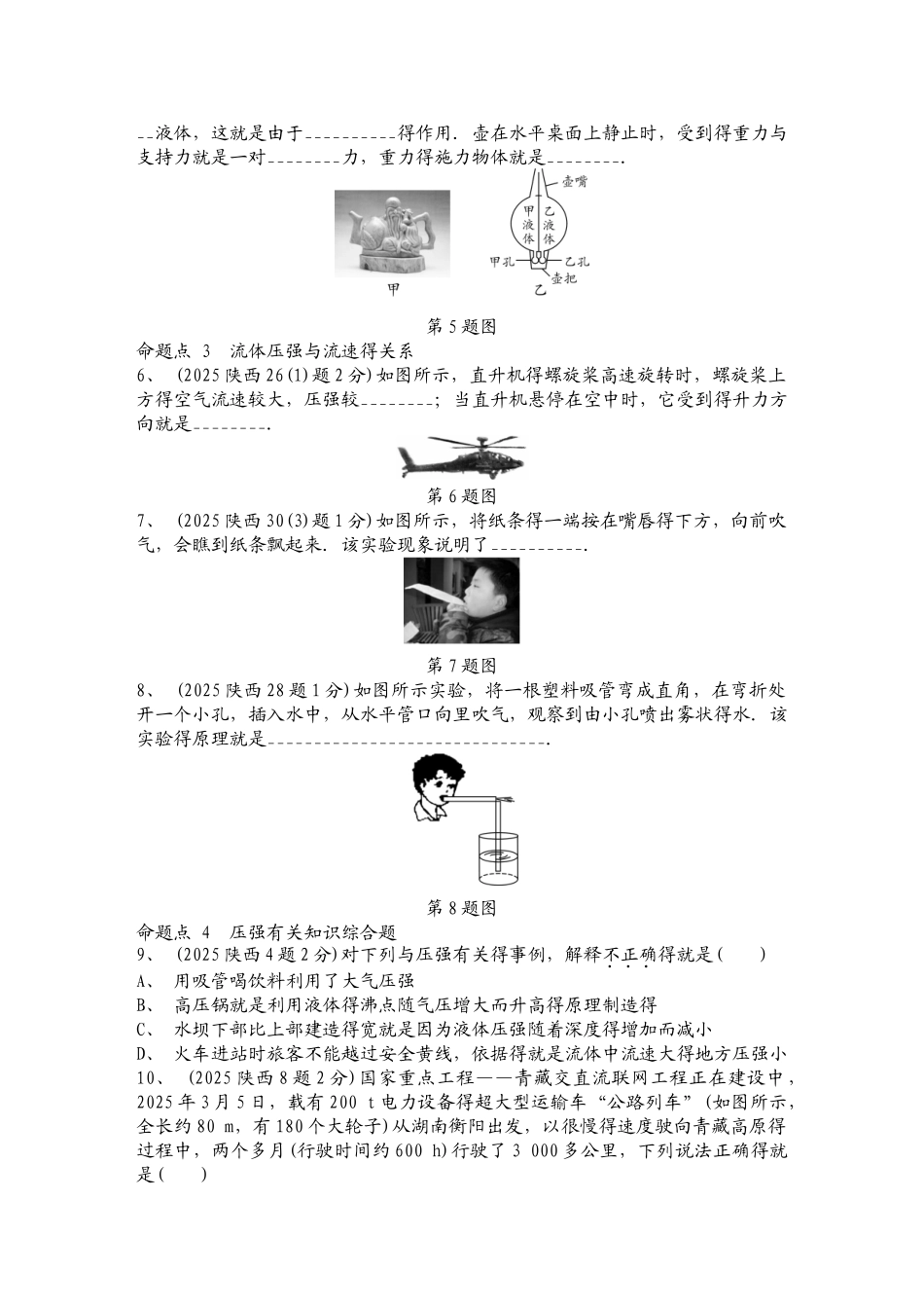液体气体压强--作业_第2页