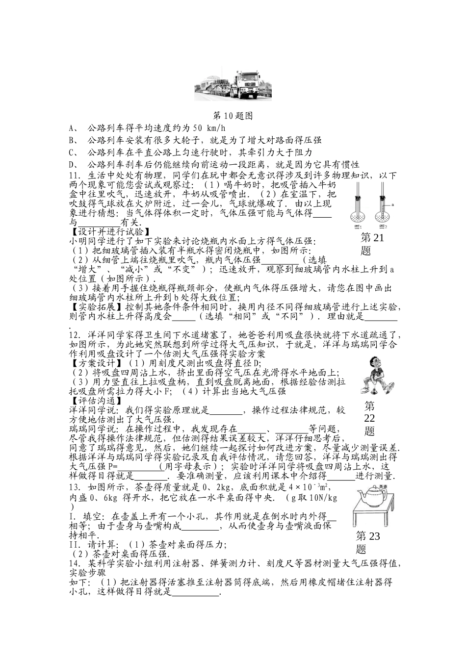 液体气体压强--作业_第3页