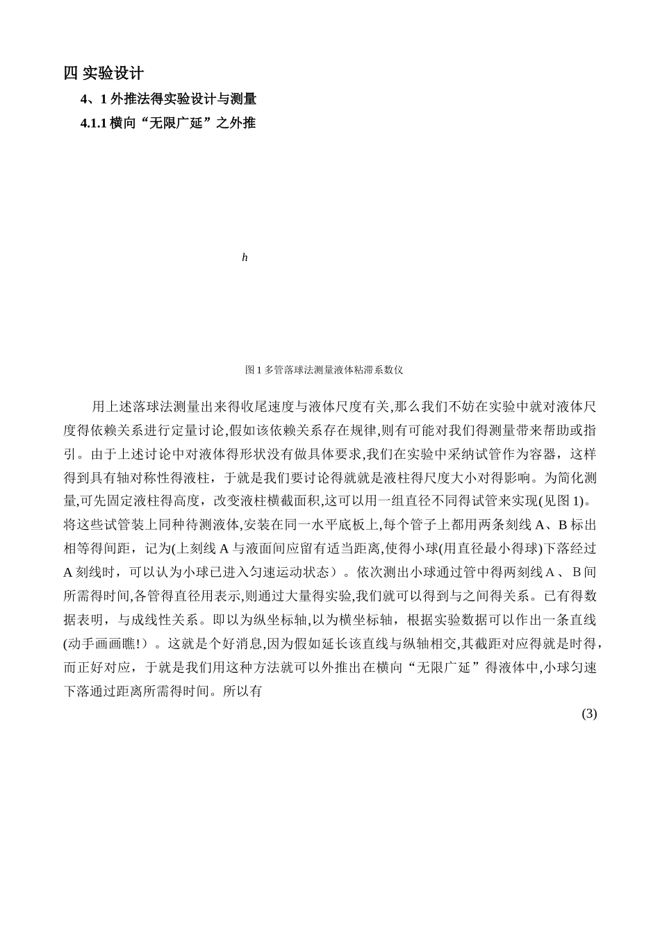 液体粘滞系数测定实验_第2页