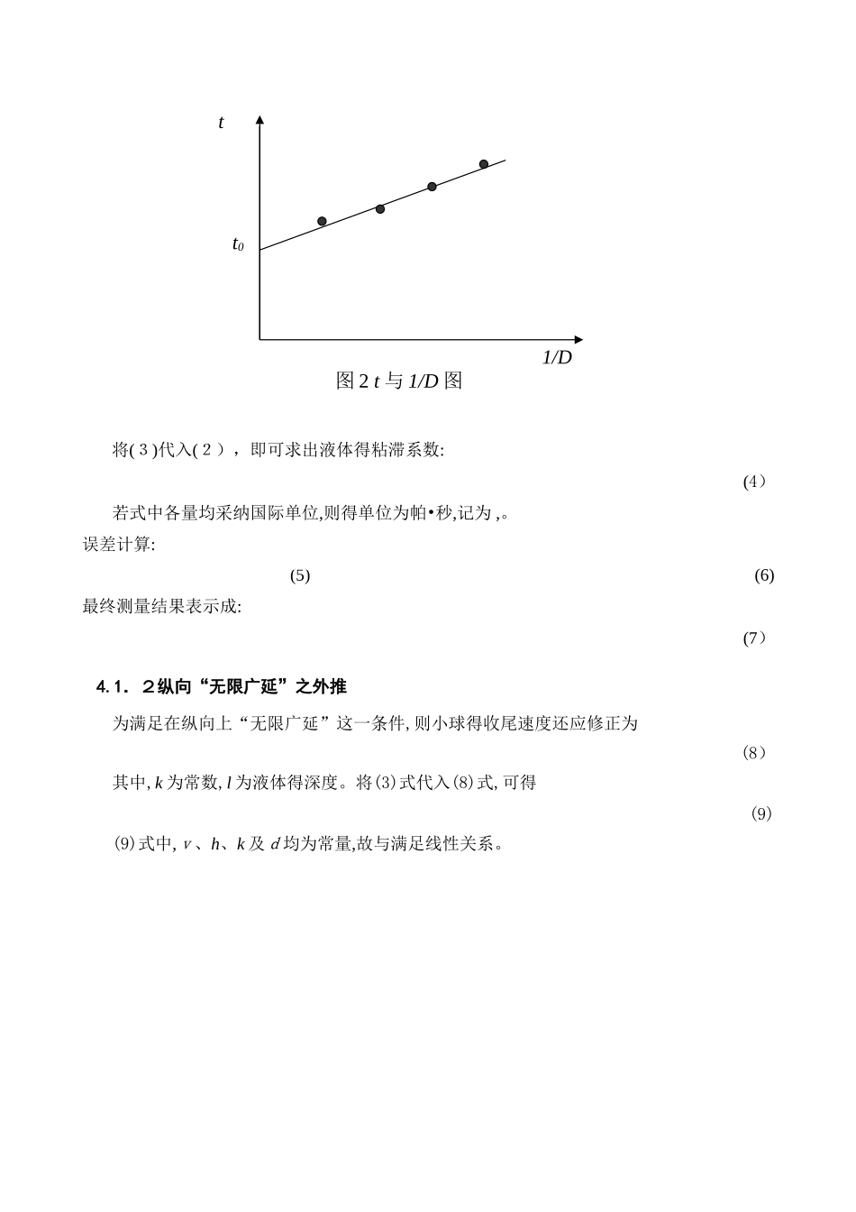 液体粘滞系数测定实验_第3页