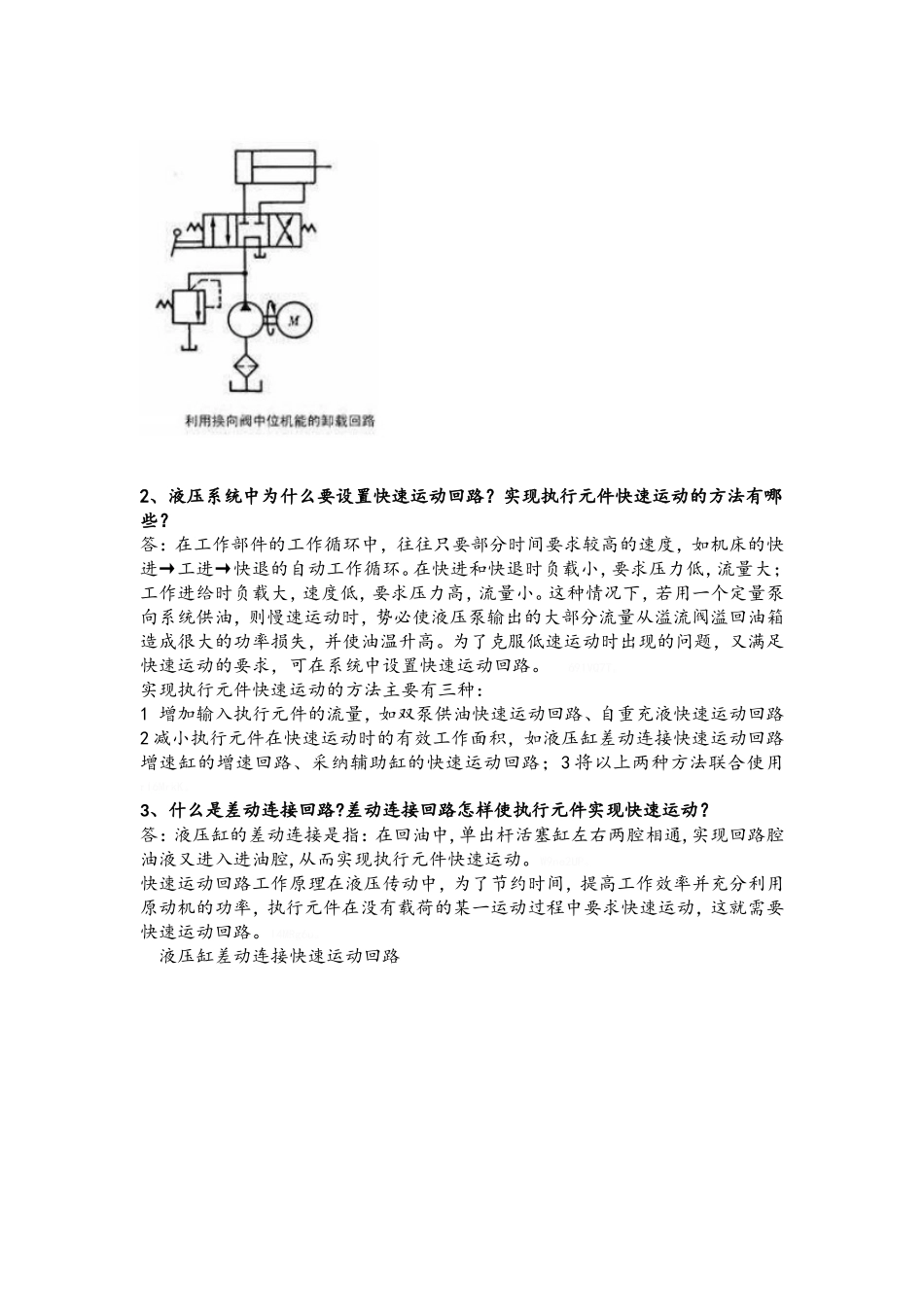 液体力学与液压传动_第2页