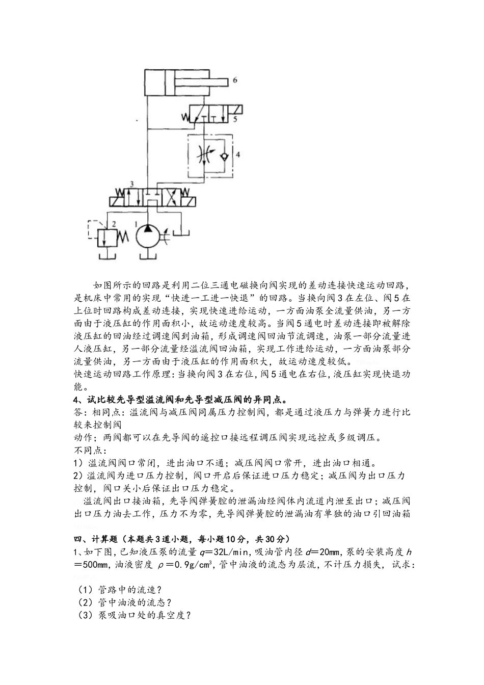 液体力学与液压传动_第3页