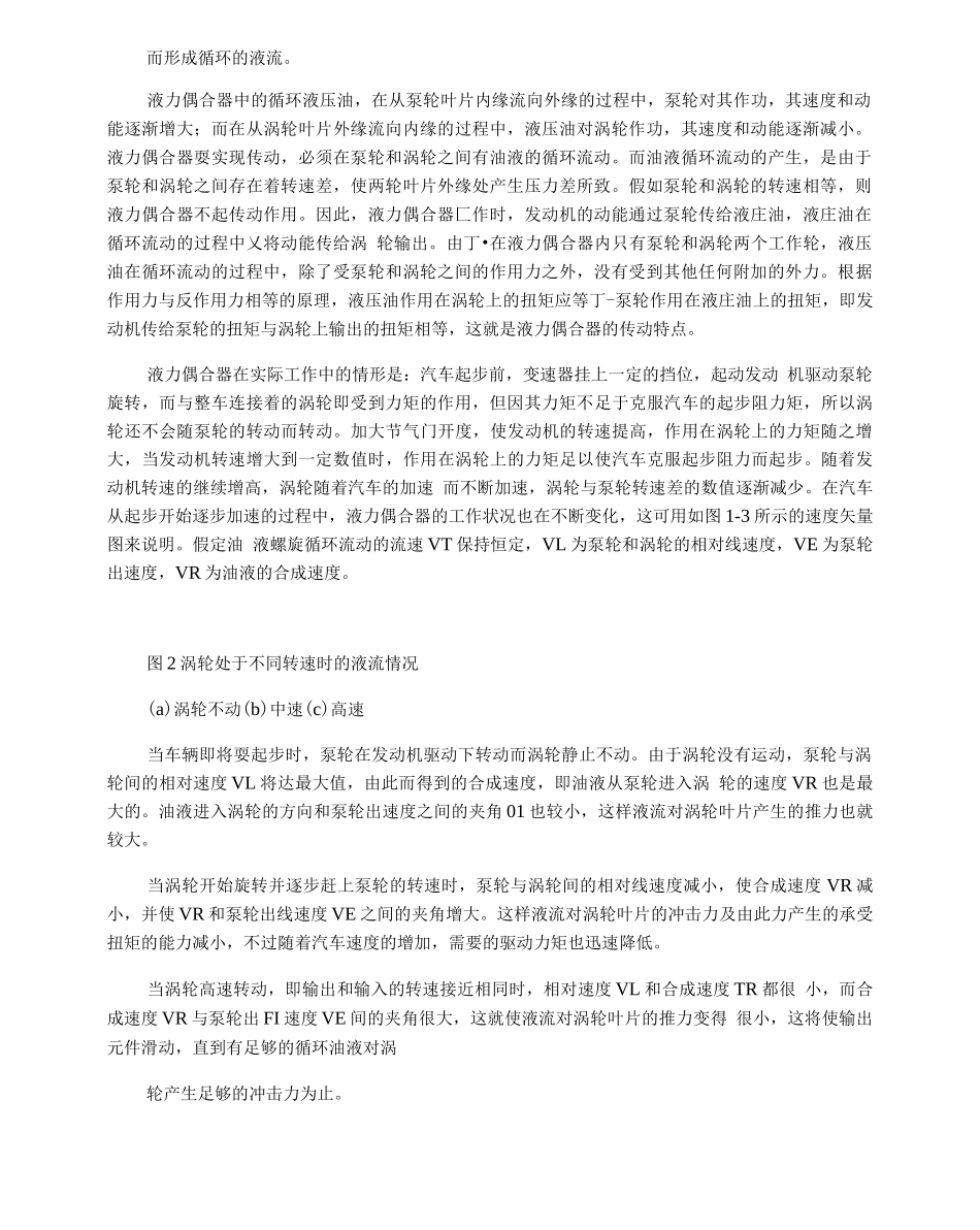 液力偶合器和液力变矩器的结构与工作原理_第2页