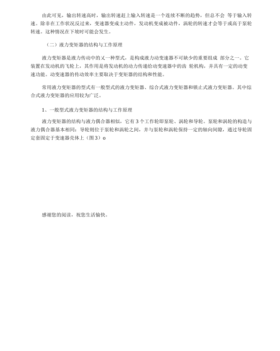 液力偶合器和液力变矩器的结构与工作原理_第3页