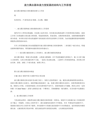 液力偶合器和液力变矩器的结构与工作原理