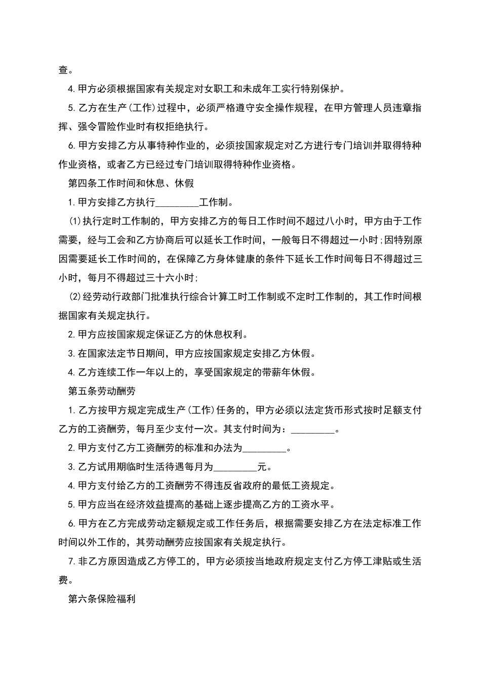 液力变速器开发设计员竞业限制协议_第2页