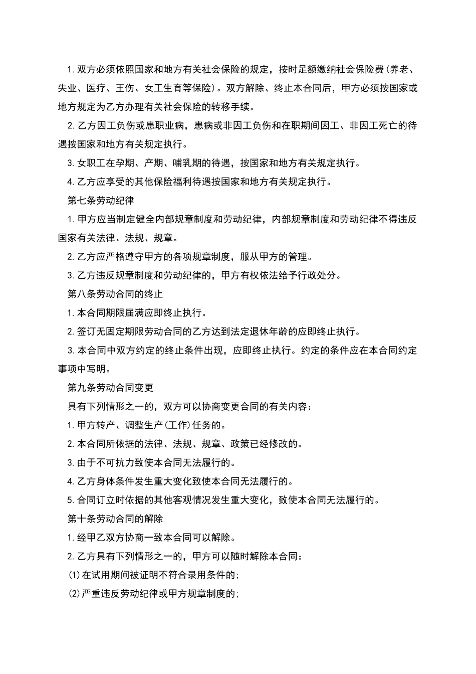 液力变速器开发设计员竞业限制协议_第3页