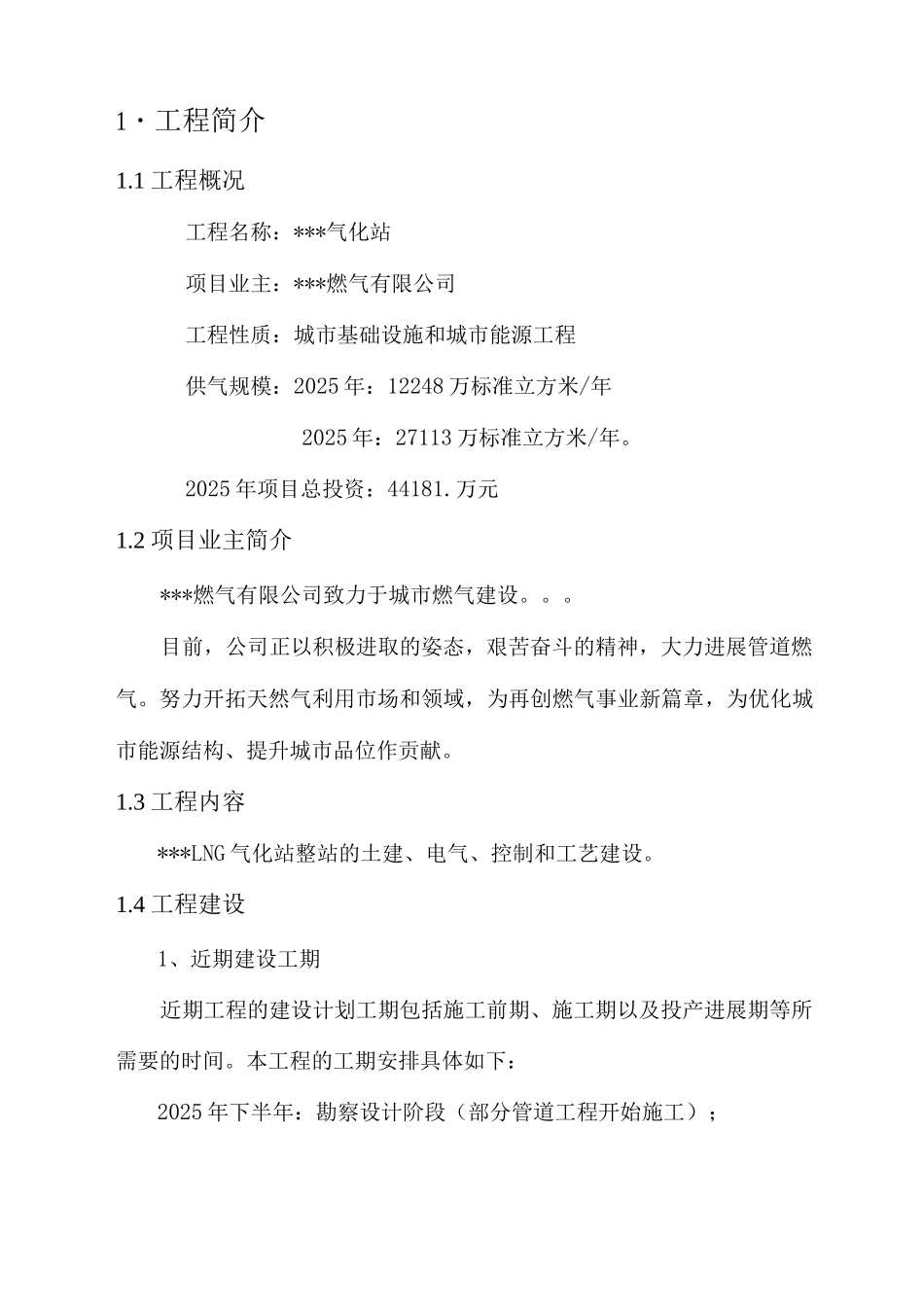 液化天然气LNG气化站场消防距离和消防设计说明书_第2页