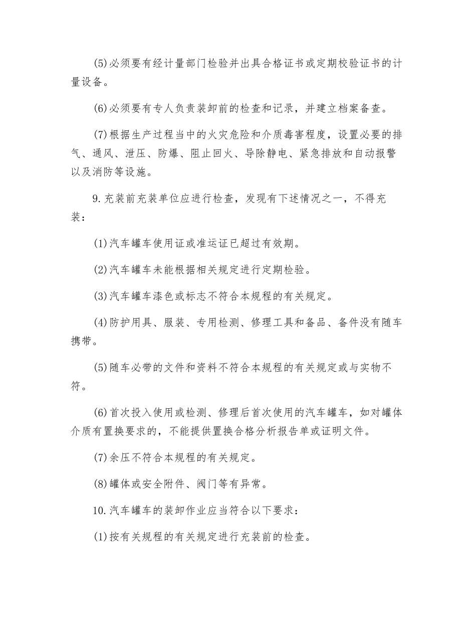 液化气体汽车罐车使用与运输安全_第3页