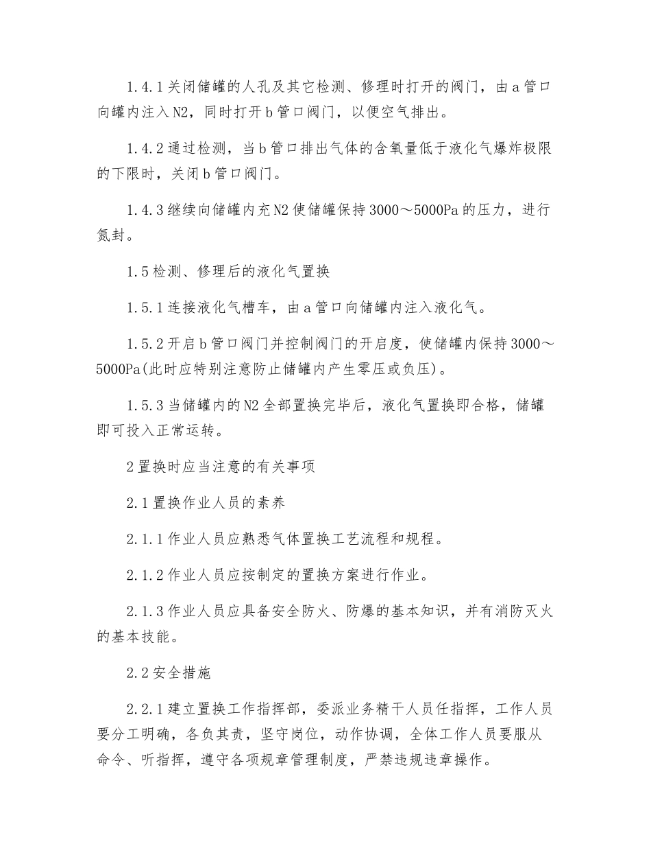 液化气储罐气体置换作业的具体操作_第3页