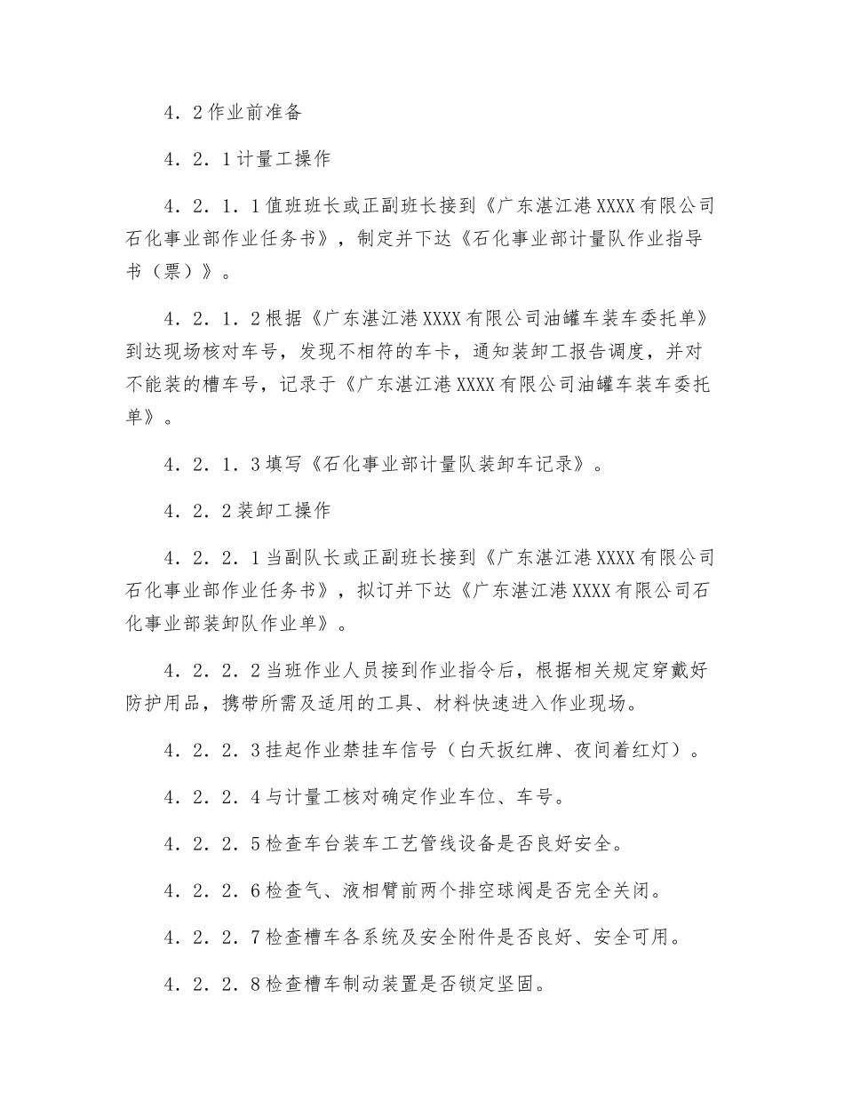 液化气体氨安全操作规程_第2页