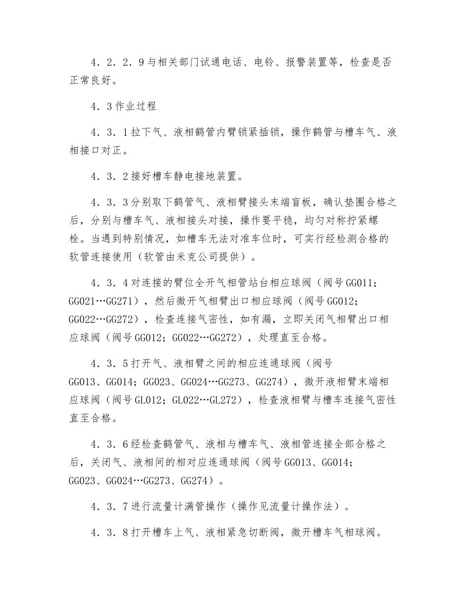 液化气体氨安全操作规程_第3页