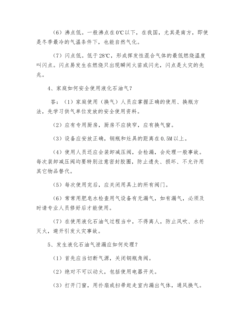 液化气安全使用知识回答_第2页