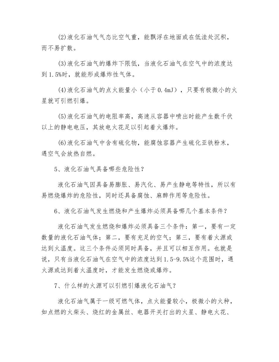 液化气安全知识_第2页