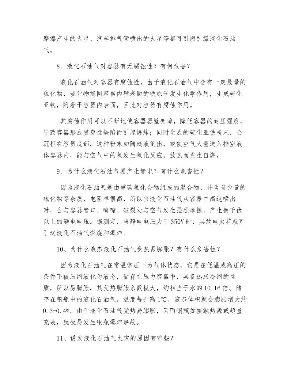 液化气安全知识_第3页