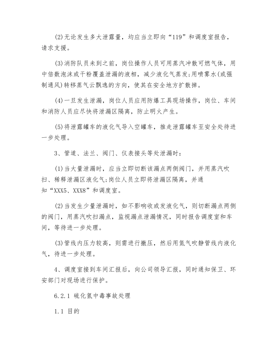 液化气泄漏事故预案_第3页