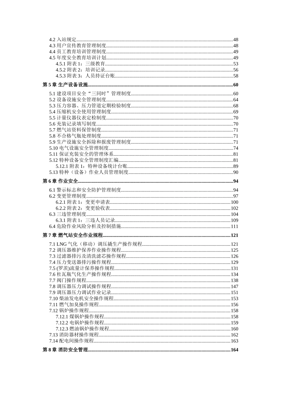 液化气公司安全生产三项制度完整版_第3页