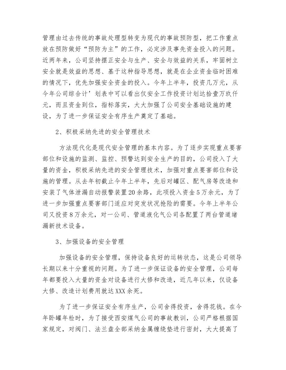 液化气安全管理_第2页