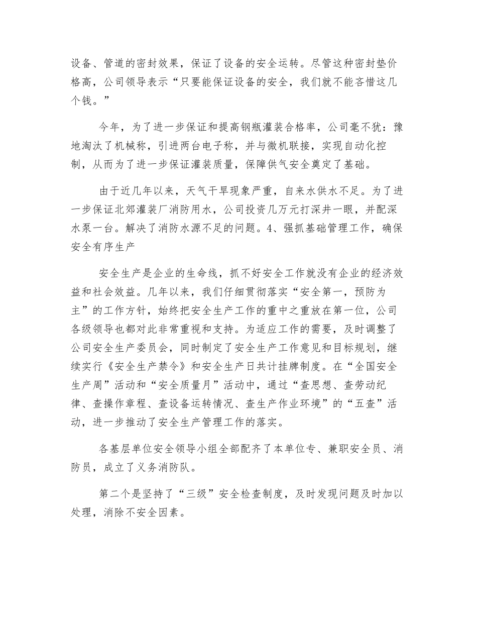 液化气安全管理_第3页