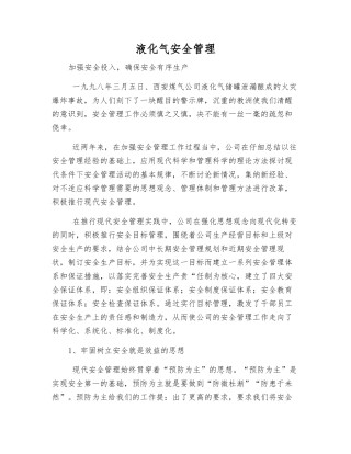 液化气安全管理