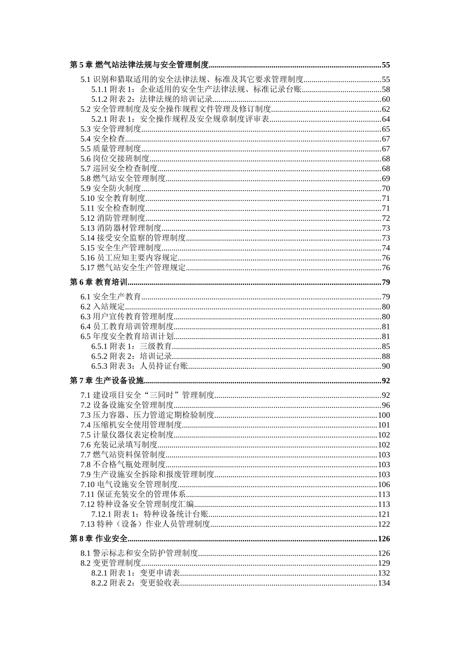 液化气公司安全生产标准化管理体系全套资料汇编_第3页