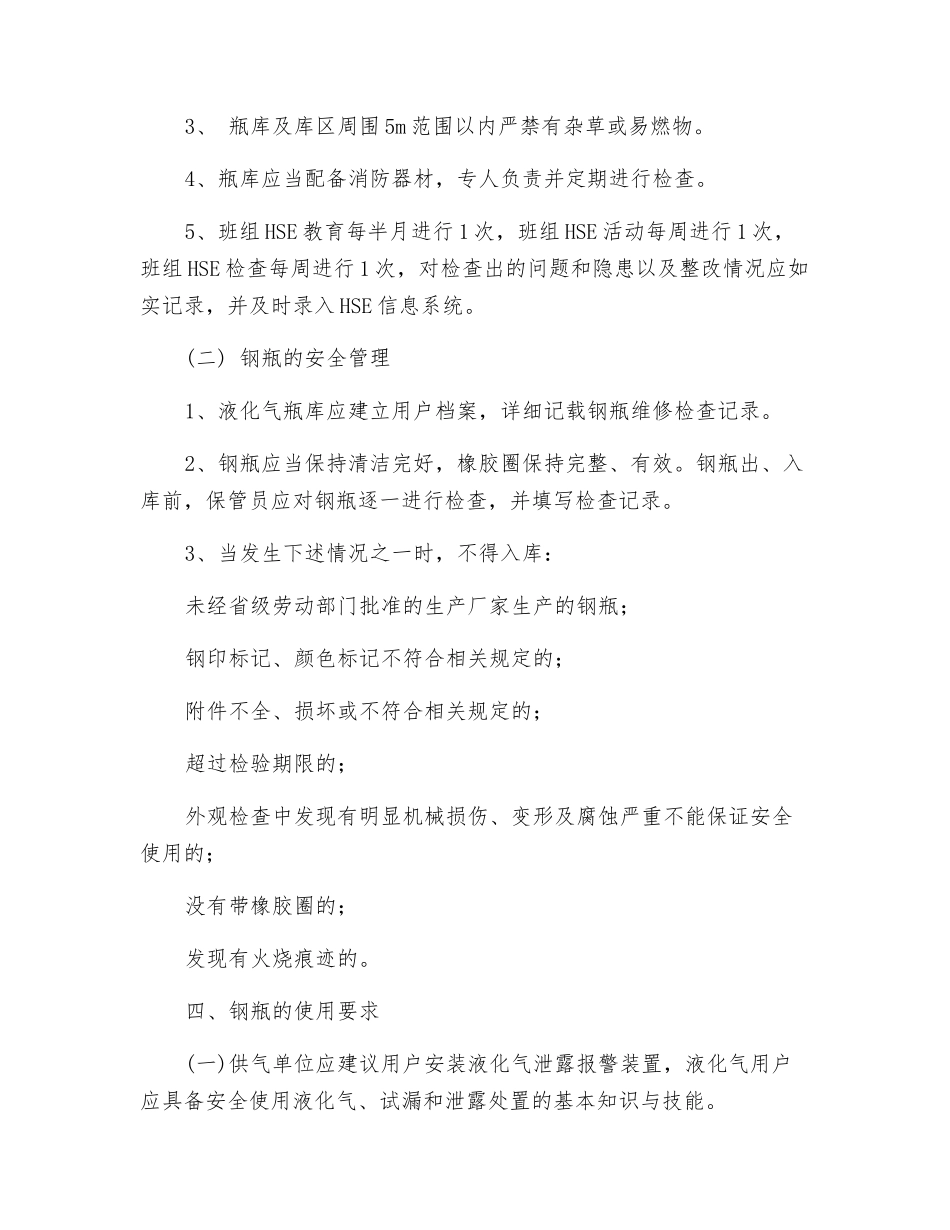液化气瓶库安全管理要求_第3页