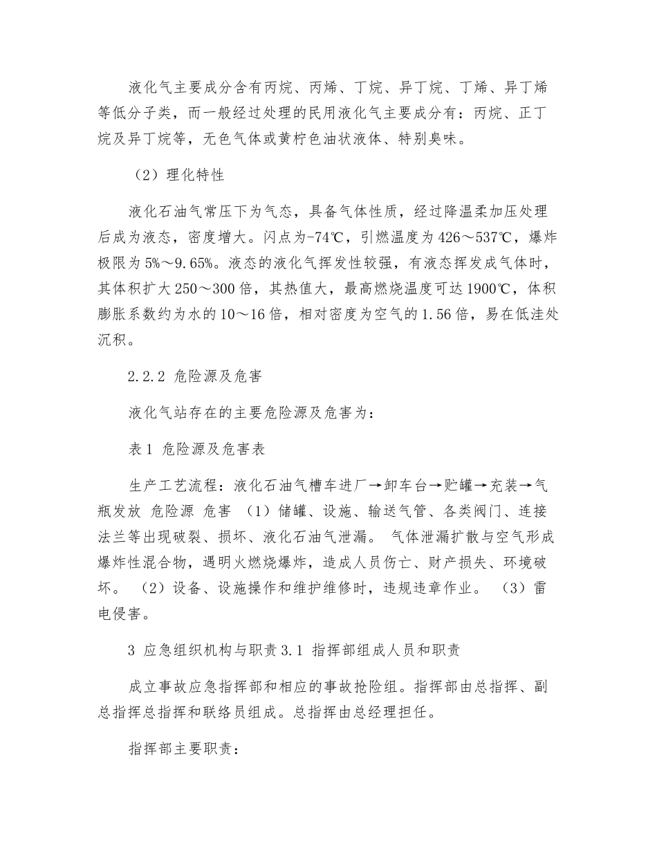 液化气站生产安全事故应急预案_第2页