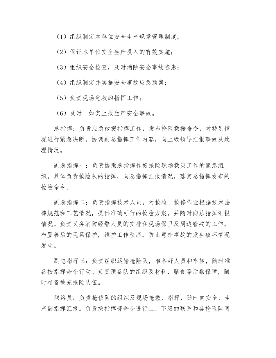 液化气站生产安全事故应急预案_第3页