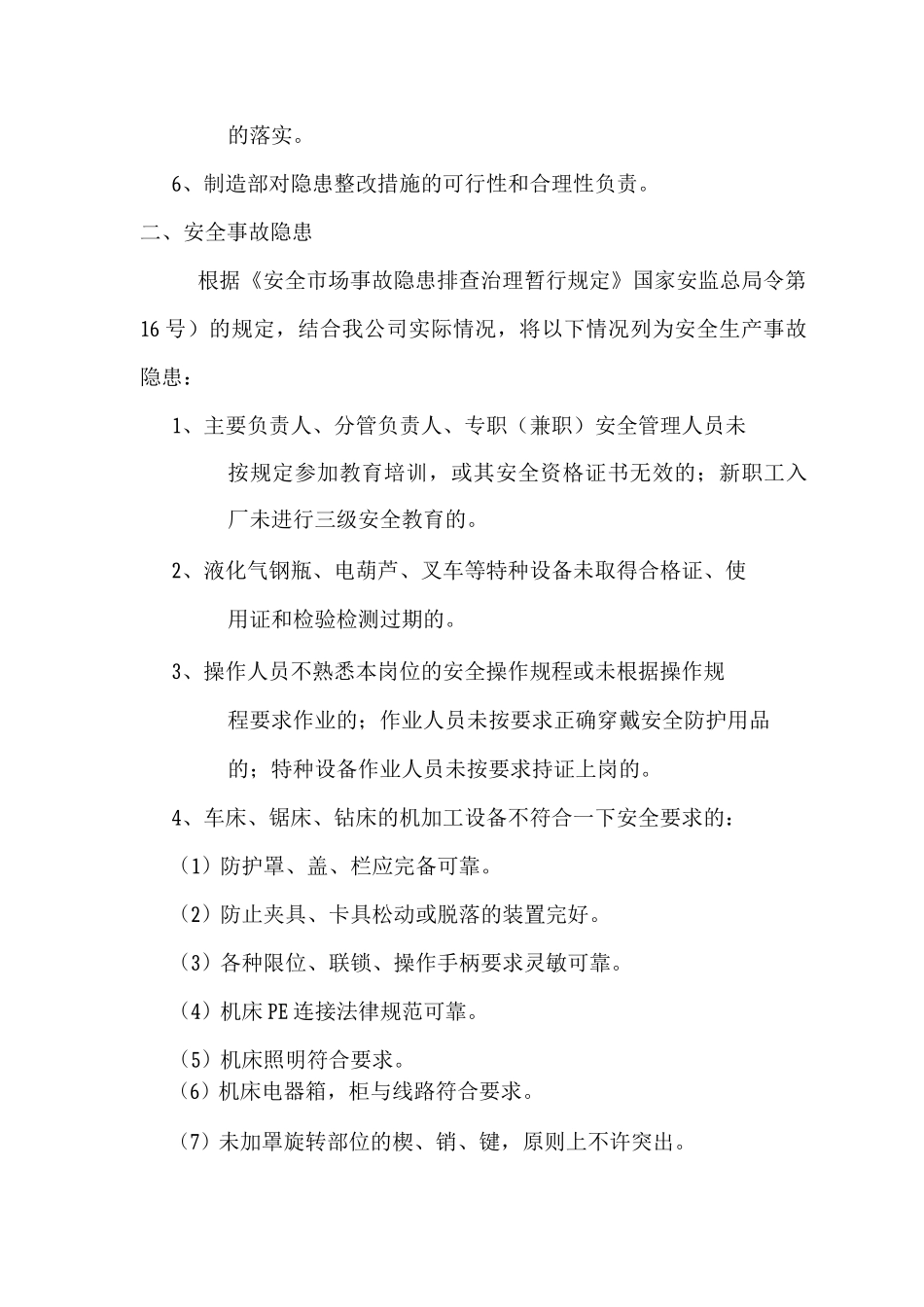 液化气站安全隐患排查治理制度_第2页