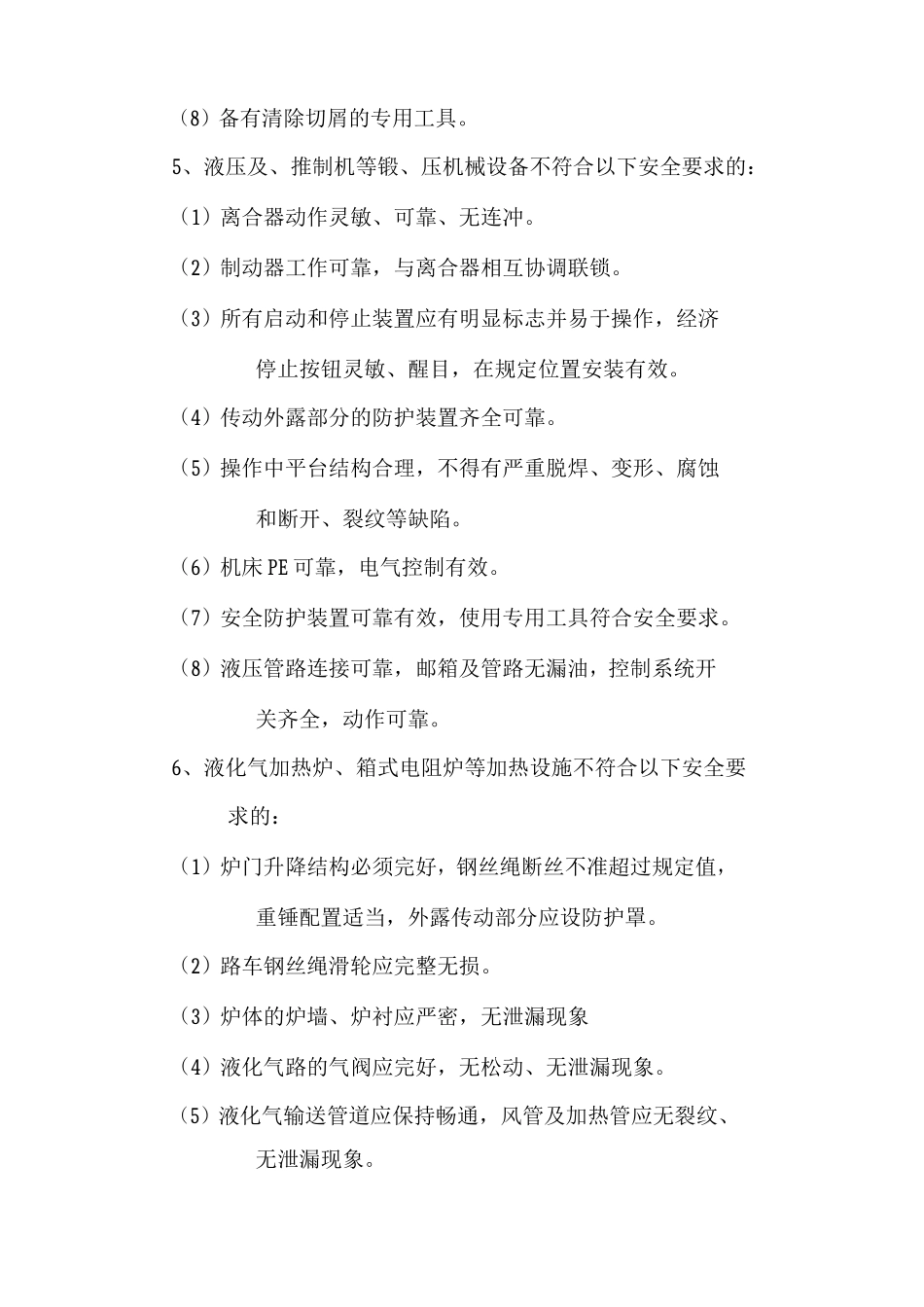 液化气站安全隐患排查治理制度_第3页