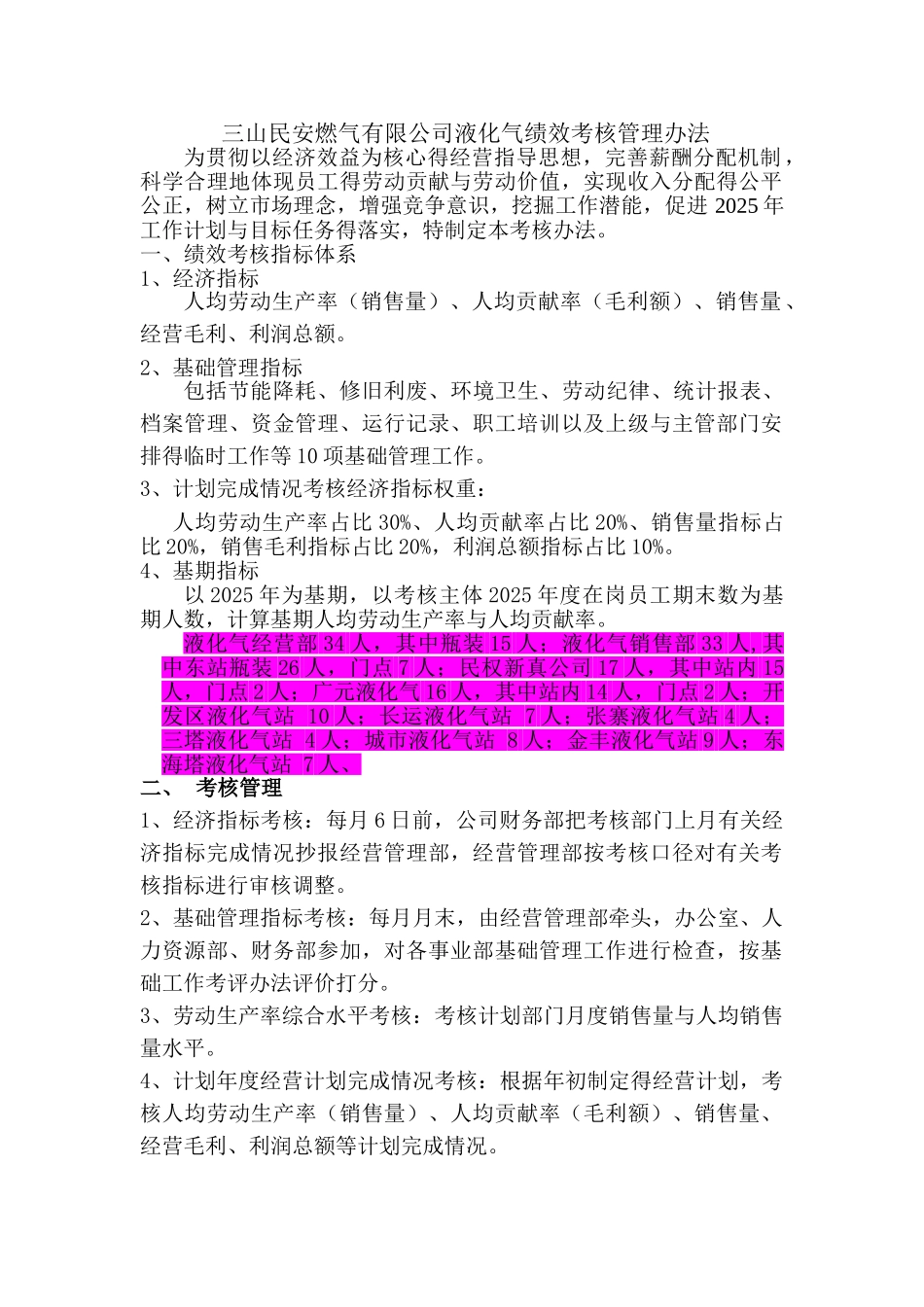 液化气经营绩效考核管理办法_第1页