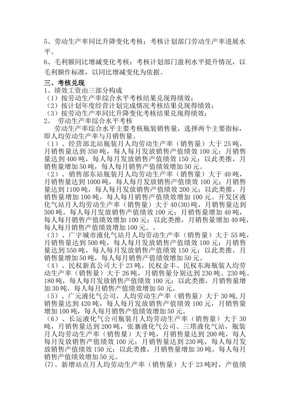 液化气经营绩效考核管理办法_第2页