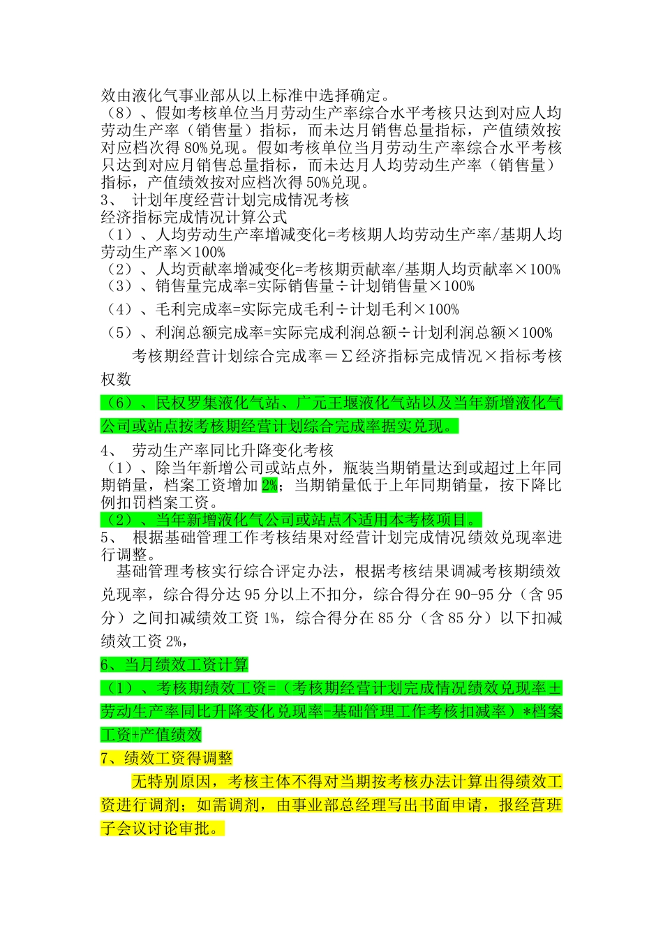 液化气经营绩效考核管理办法_第3页
