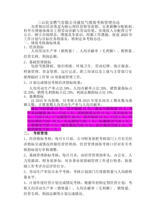 液化气经营绩效考核管理办法