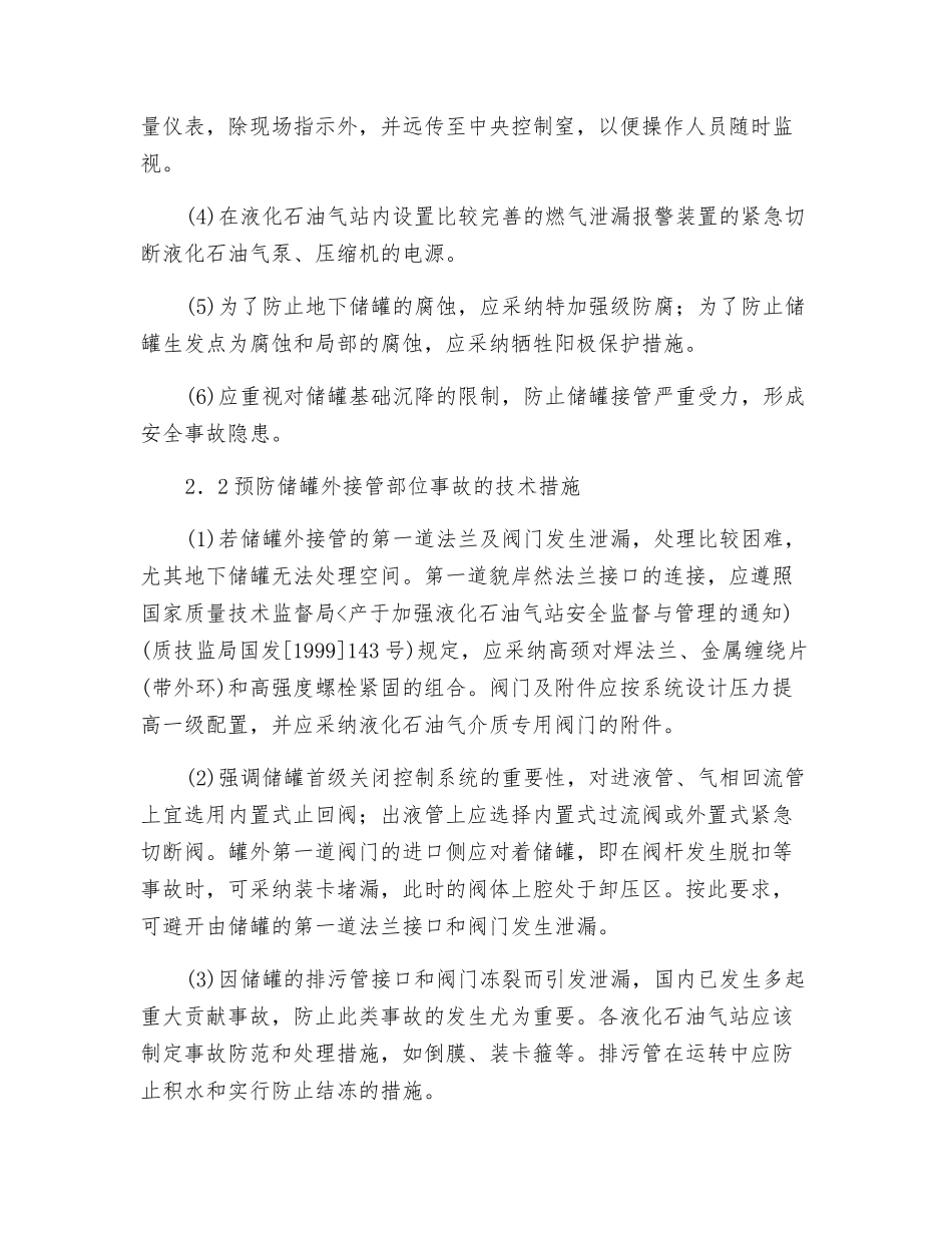 液化气站设备安全技术及措施_第2页
