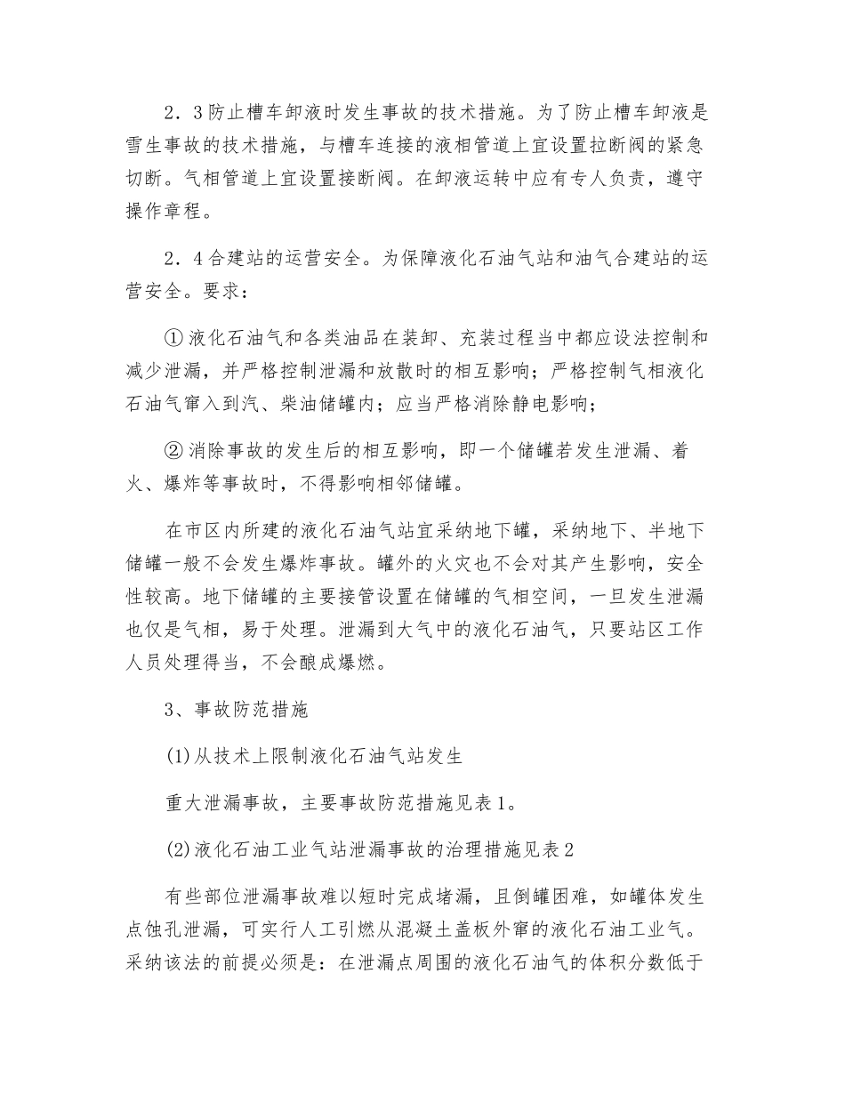 液化气站设备安全技术及措施_第3页