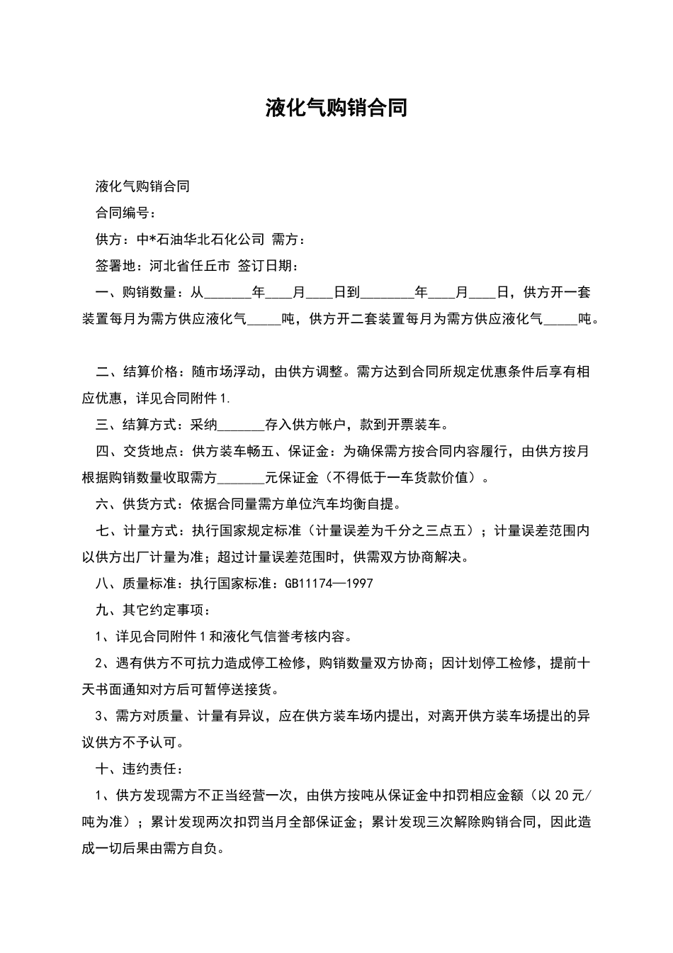 液化气购销合同_第1页