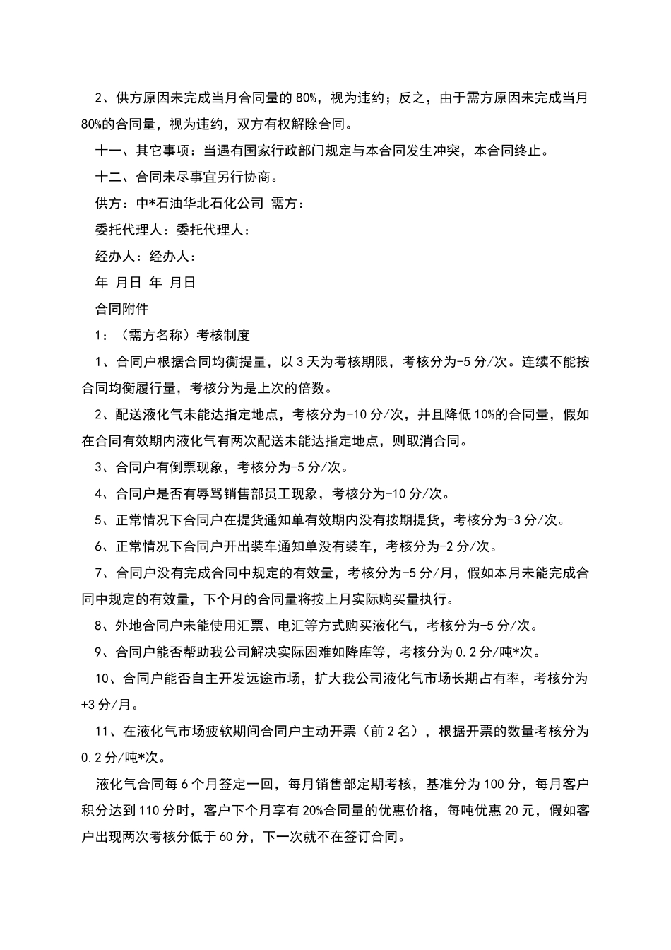 液化气购销合同_第2页