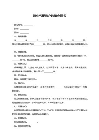 液化气配送户购销合同书